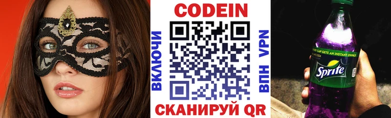 наркотики  blacksprut сайт  Кодеиновый сироп Lean Purple Drank  Бологое 